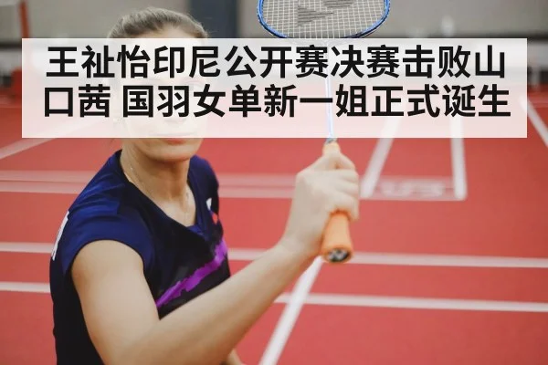 female badminton player